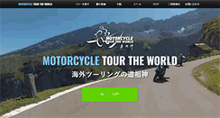 Desktop Screenshot of biketour.jp